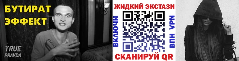Купить где  Похвистнево  БУТИРАТ жидкий экстази 